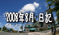 UPA 2008N 8 L